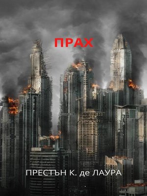 cover image of ПРАХ